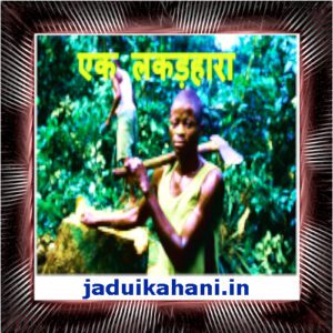 ek lakadhara jadui kahani in hindi